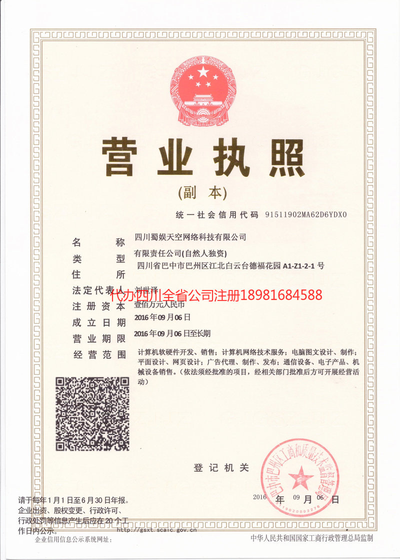 西双版纳傣族自治州西双版纳傣族自治州蜀娱天空网络科技有限公司