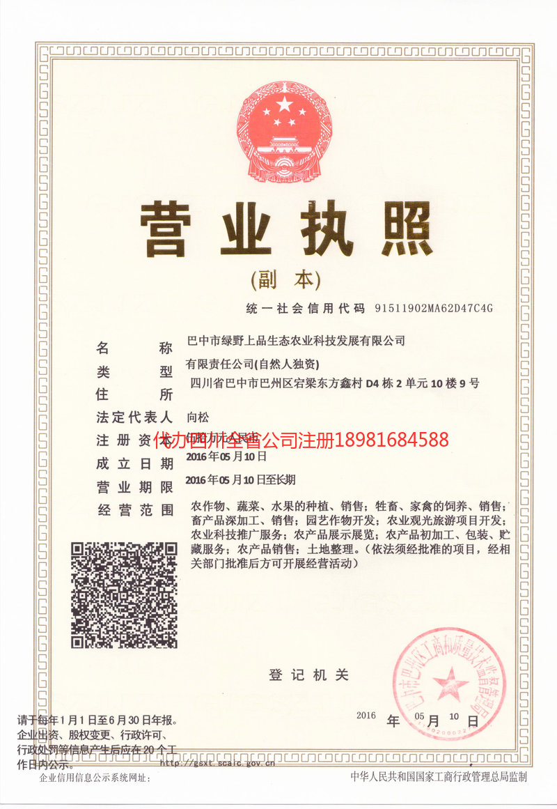 西双版纳傣族自治州西双版纳傣族自治州绿野上品生态农业科技发展有限公司