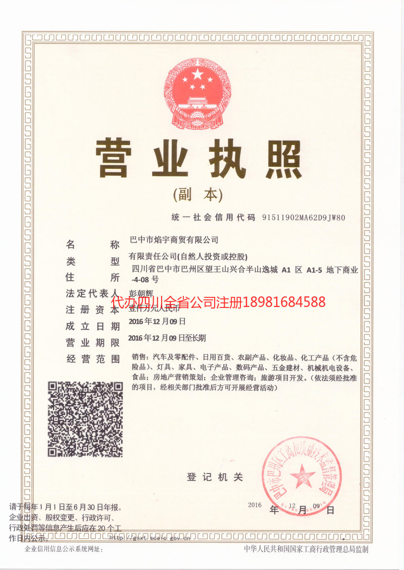 西双版纳傣族自治州西双版纳傣族自治州焰宇商贸有限公司