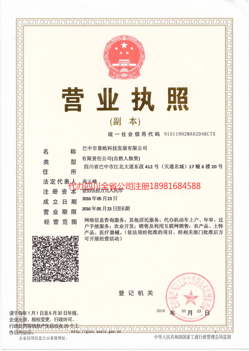 西双版纳傣族自治州西双版纳傣族自治州景皓科技发展有限公司