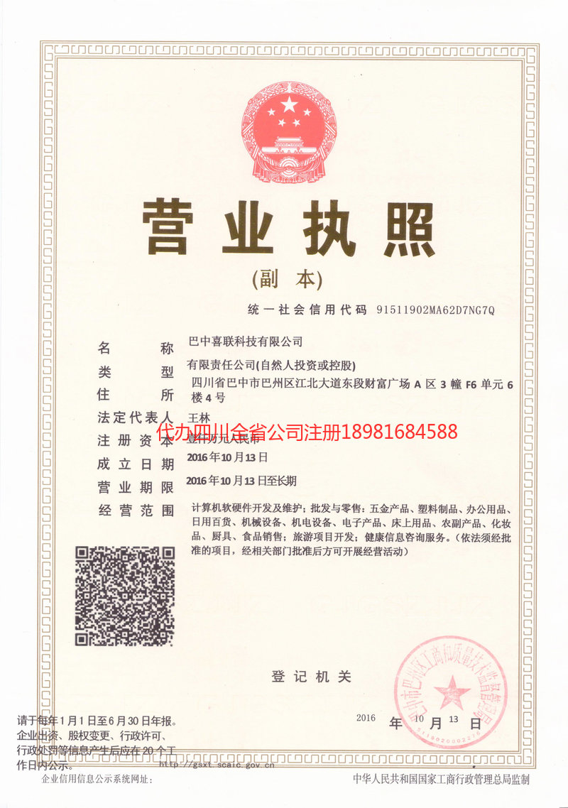 西双版纳傣族自治州西双版纳傣族自治州喜联科技有限公司