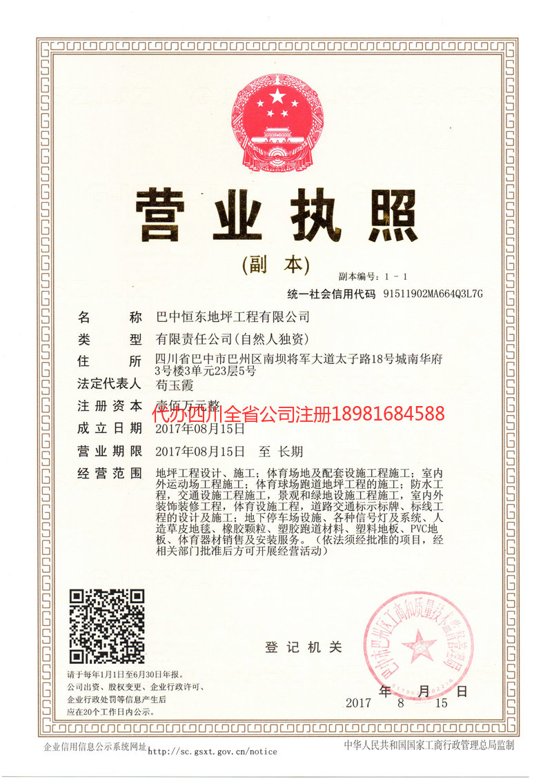 西双版纳傣族自治州西双版纳傣族自治州恒东地坪工程有限公司