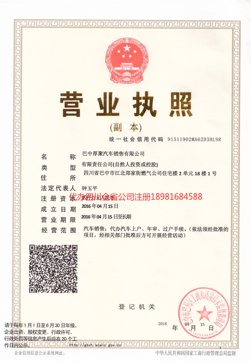 西双版纳傣族自治州西双版纳傣族自治州厚聚汽车销售有限公司