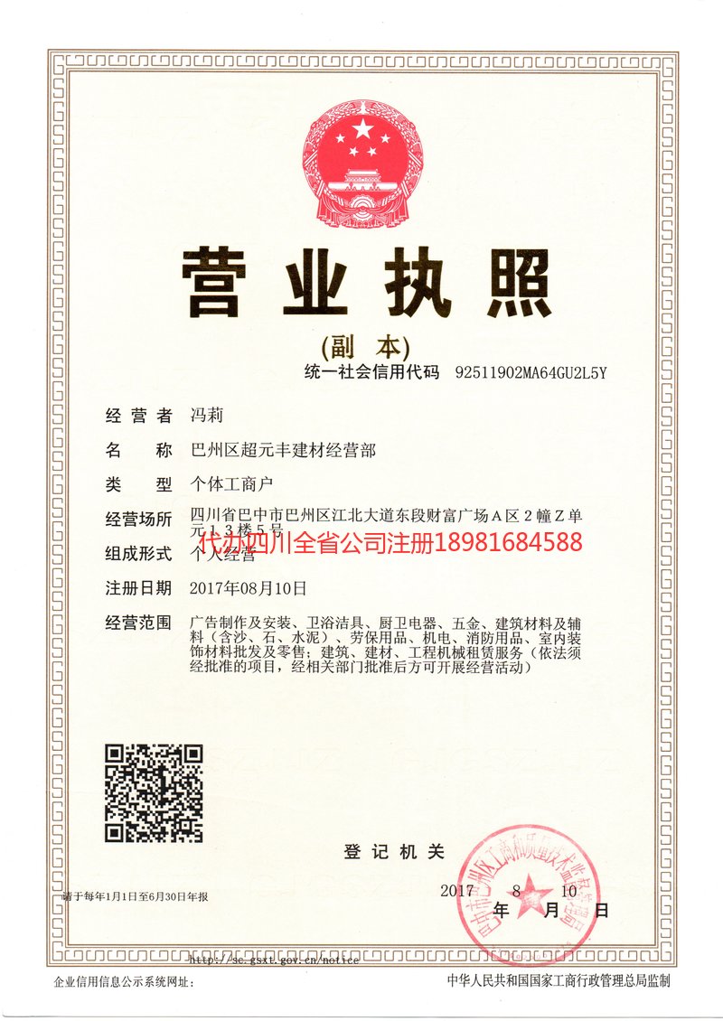 西双版纳傣族自治州西双版纳傣族自治州超元丰建材经营部