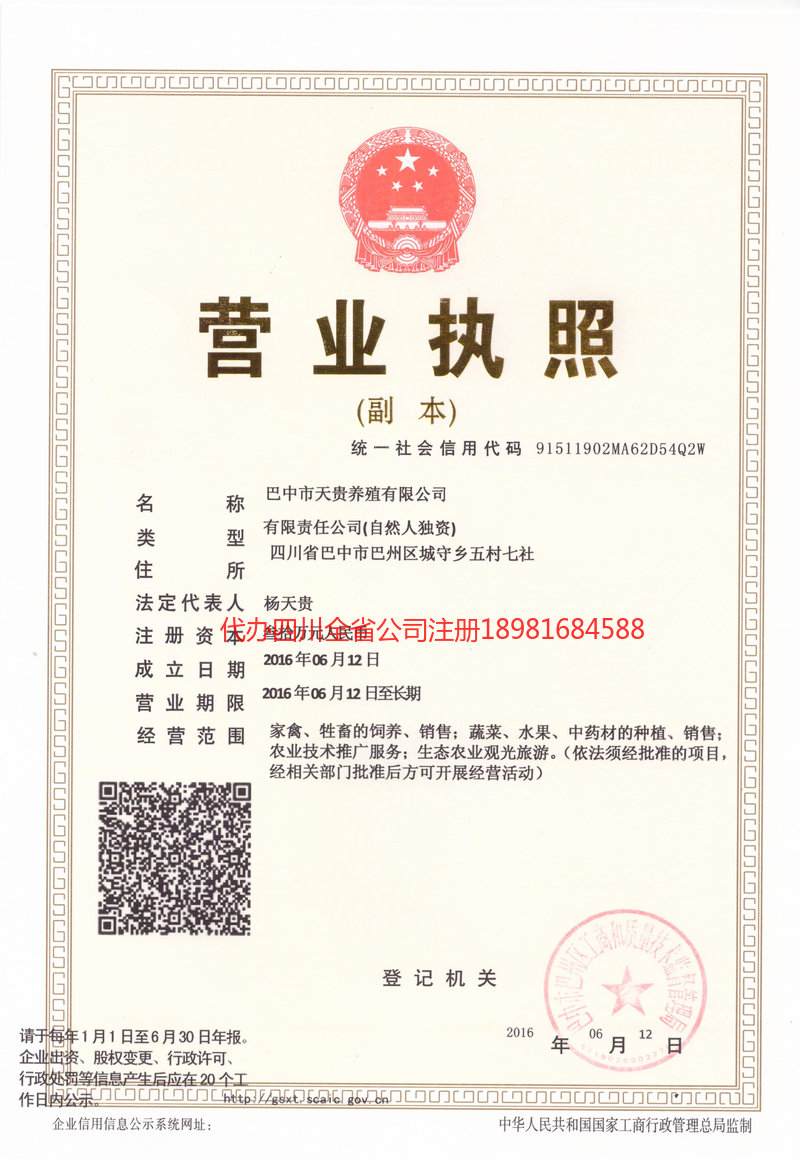 西双版纳傣族自治州西双版纳傣族自治州天贵养殖有限公司