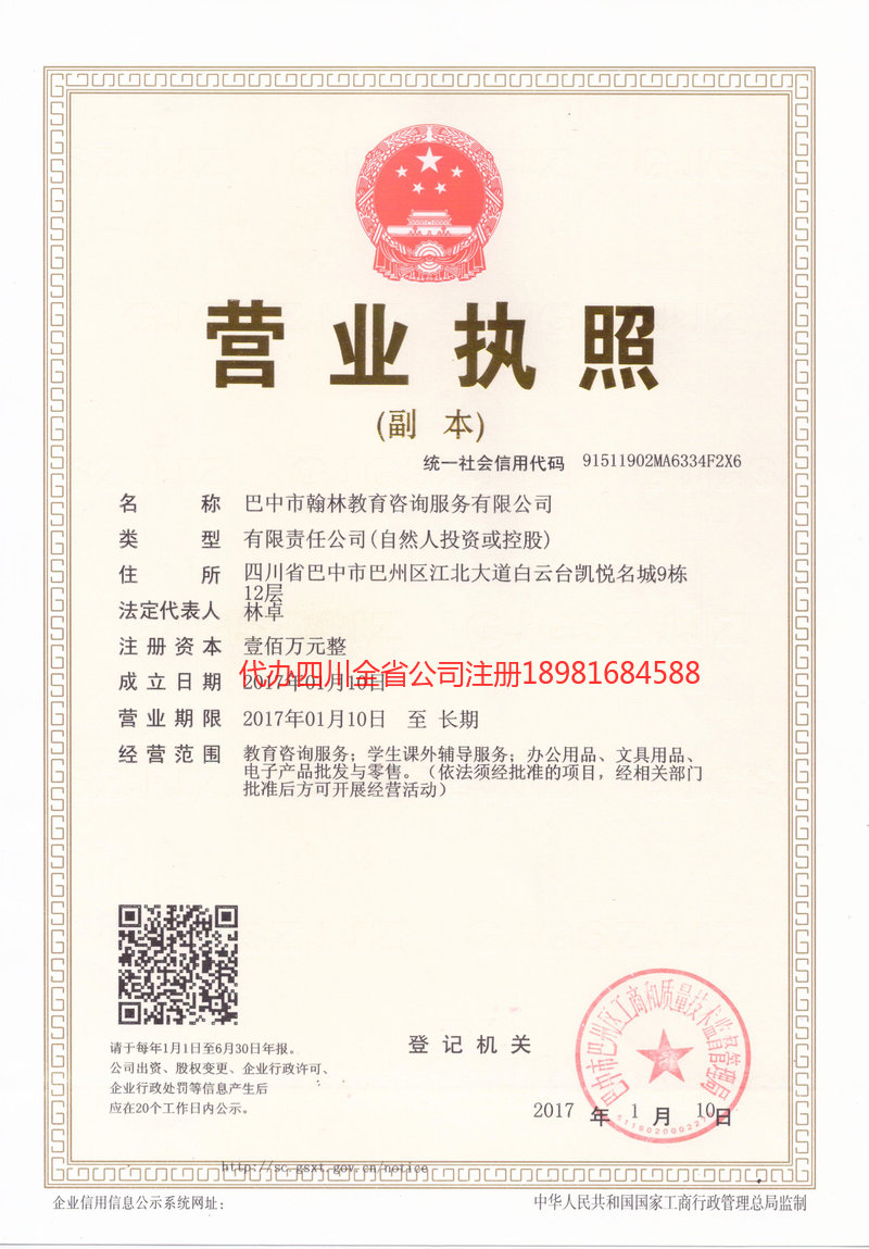 西双版纳傣族自治州西双版纳傣族自治州翰林教育咨询服务有限公司