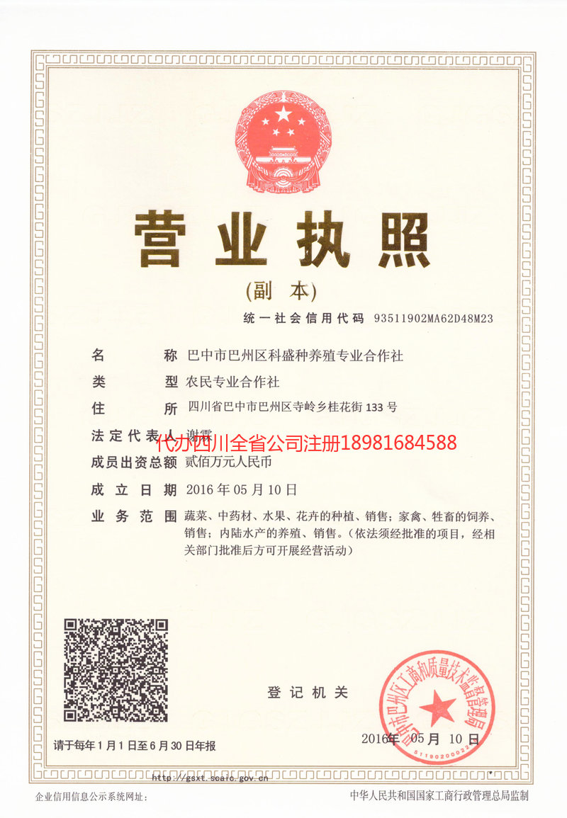 西双版纳傣族自治州西双版纳傣族自治州科盛种养殖专业合作社