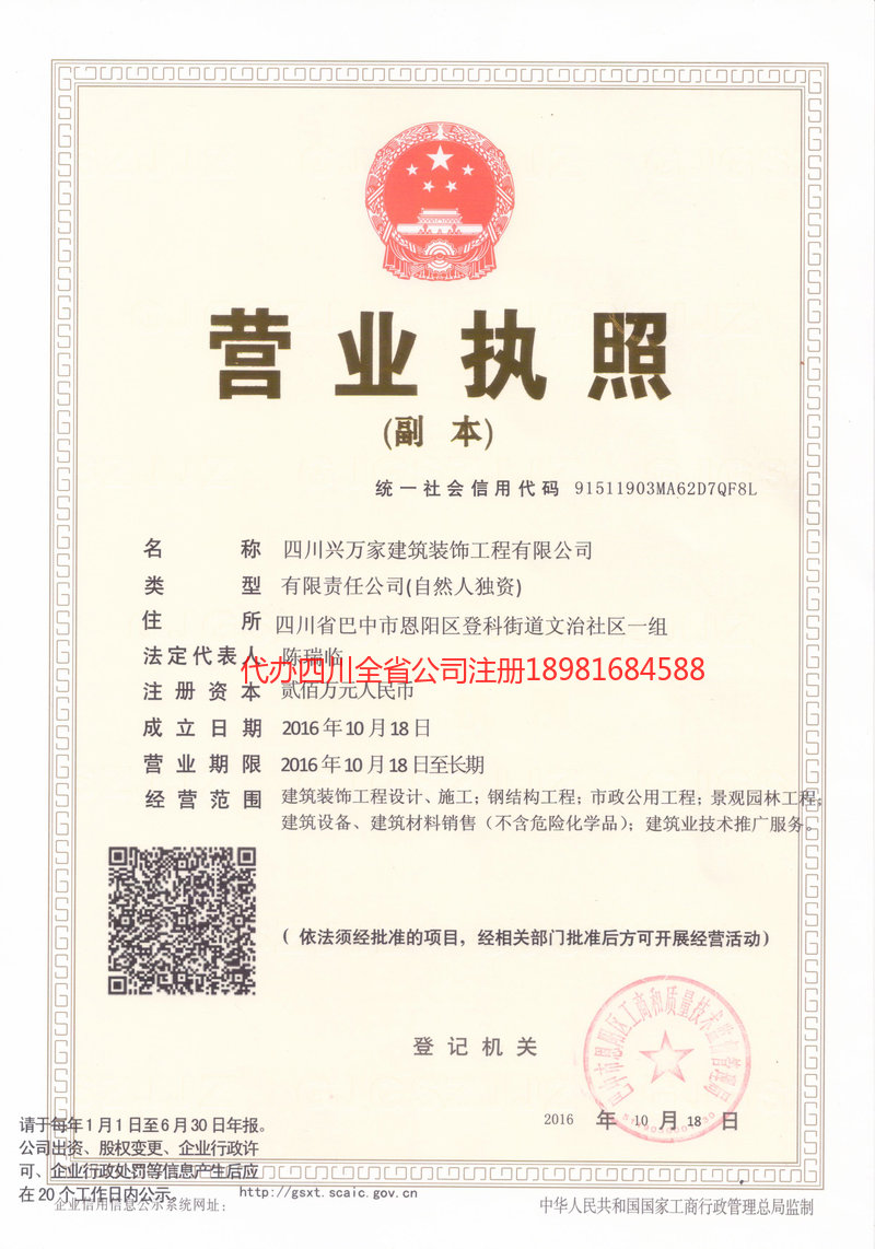 西双版纳傣族自治州西双版纳傣族自治州兴万家建筑装饰工程有限公司