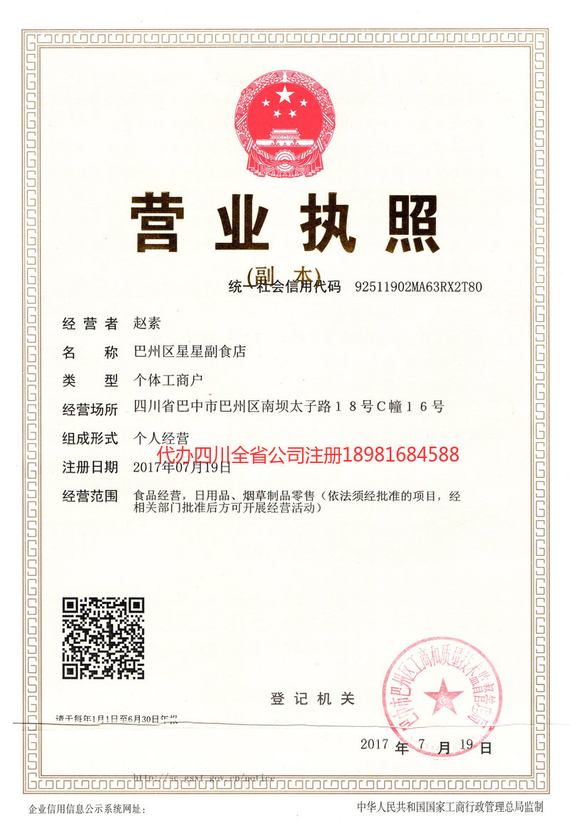 西双版纳傣族自治州西双版纳傣族自治州星星副食店