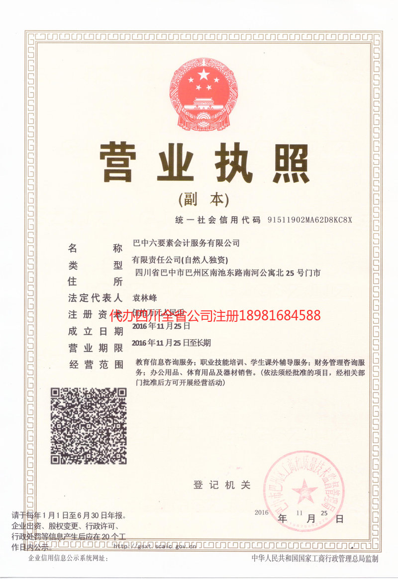 西双版纳傣族自治州西双版纳傣族自治州六要素会计服务有限公司