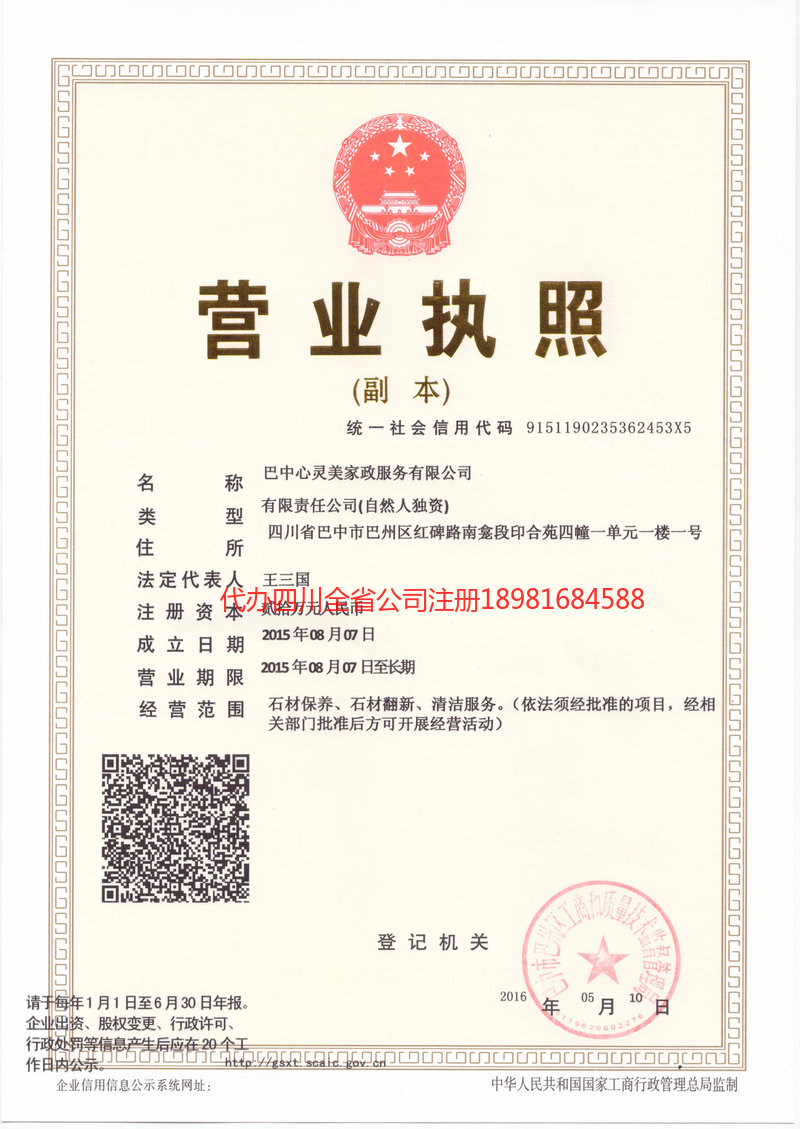 西双版纳傣族自治州西双版纳傣族自治州心灵美家政服务有限公司