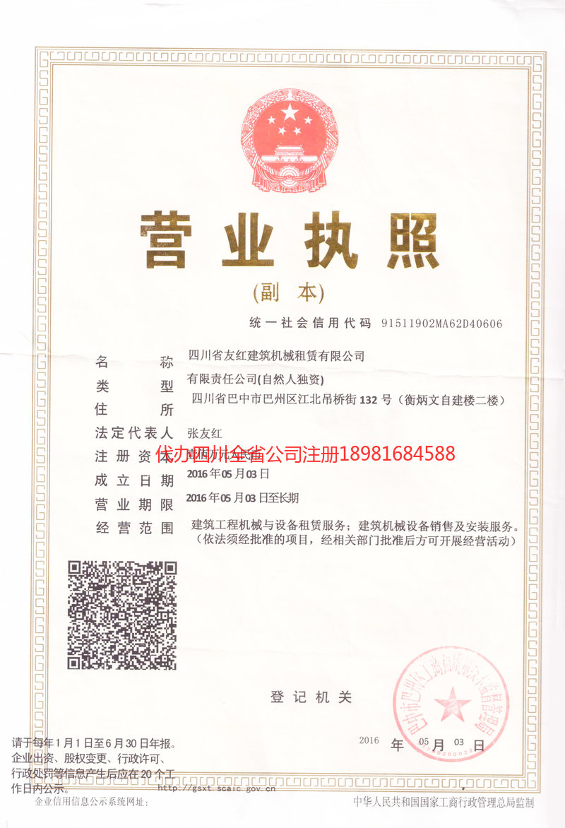 西双版纳傣族自治州西双版纳傣族自治州友红建筑机械租赁有限公司