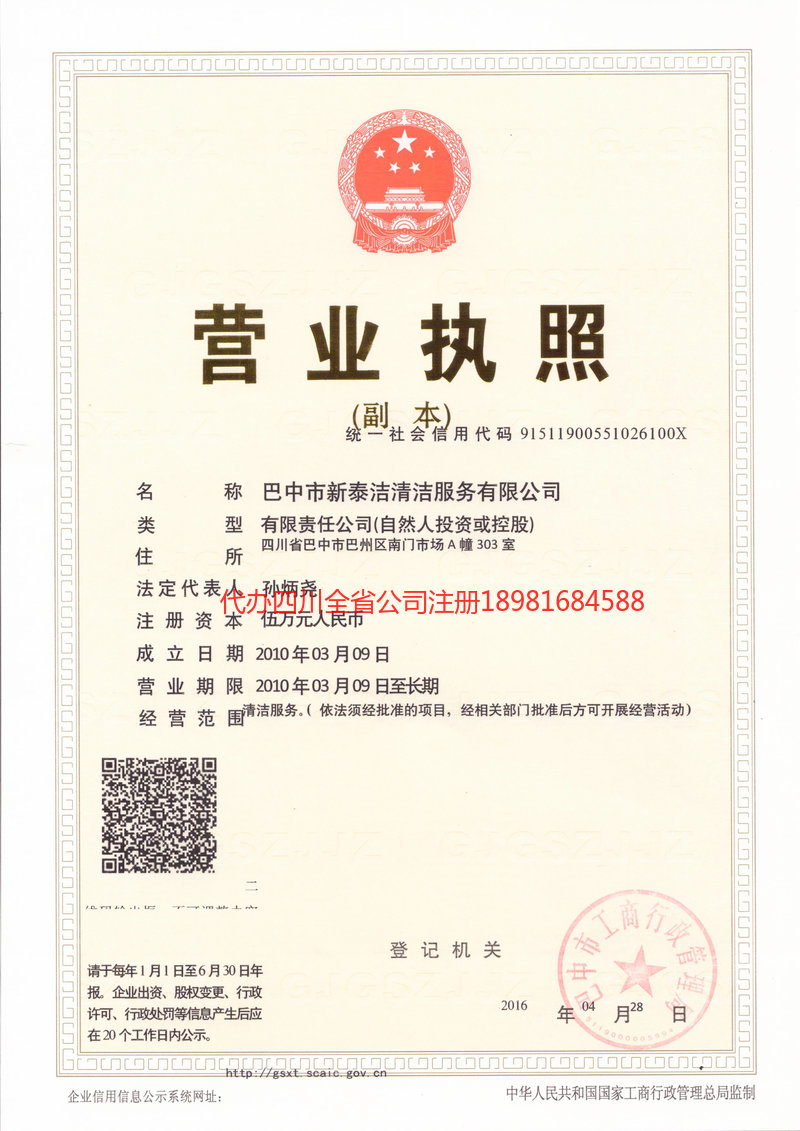 西双版纳傣族自治州西双版纳傣族自治州新泰洁清洁服务有限公司