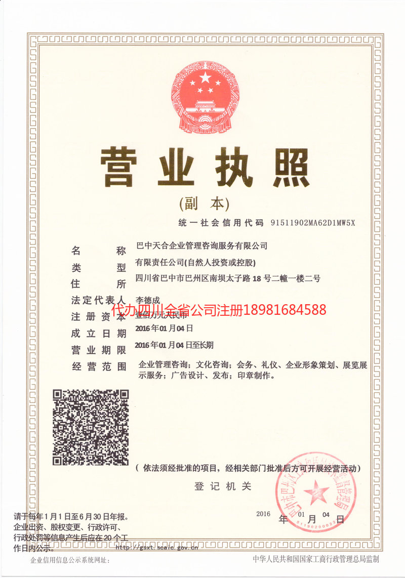 西双版纳傣族自治州西双版纳傣族自治州天合企业管理咨询服务有限公司