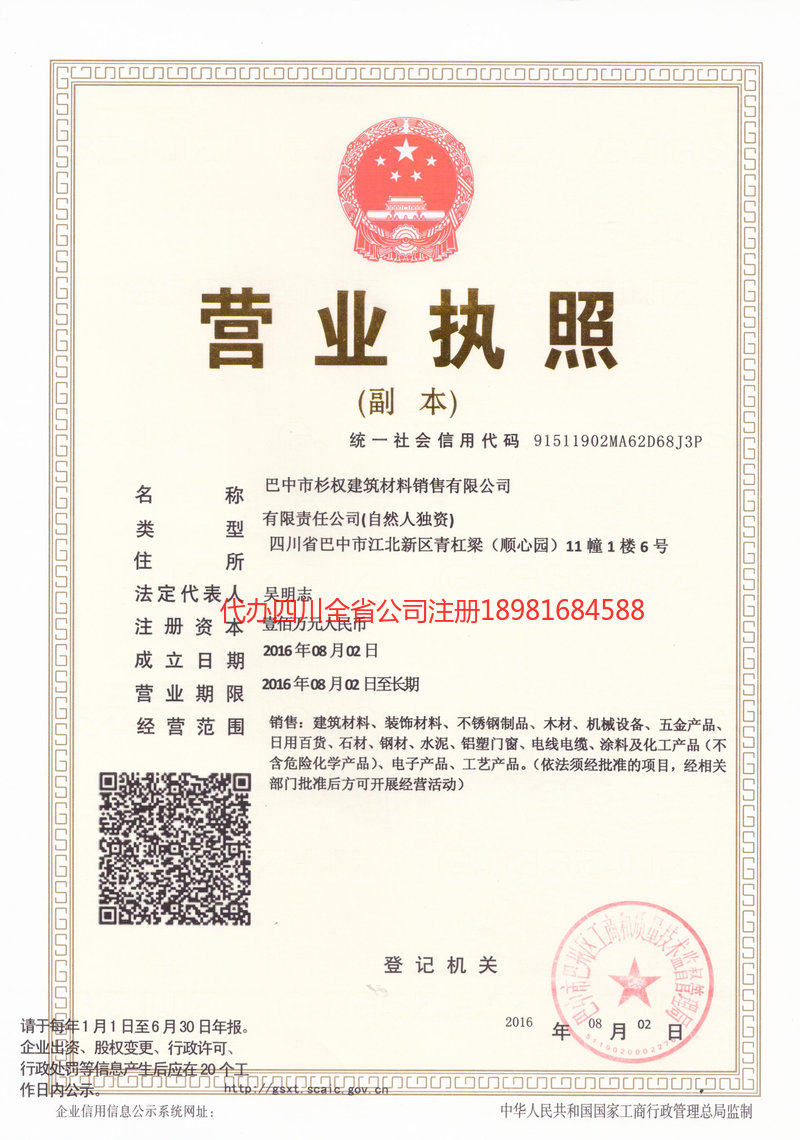 西双版纳傣族自治州西双版纳傣族自治州杉权建筑材料销售有限公司