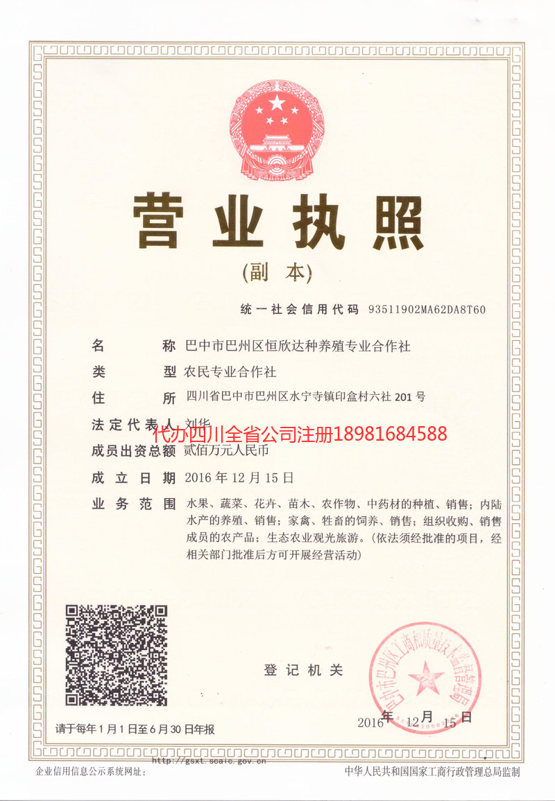 西双版纳傣族自治州西双版纳傣族自治州恒欣达种养殖专业合作社