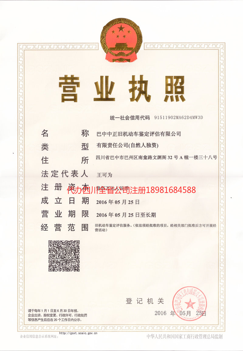 西双版纳傣族自治州西双版纳傣族自治州正旧机动车鉴定评估有限公司