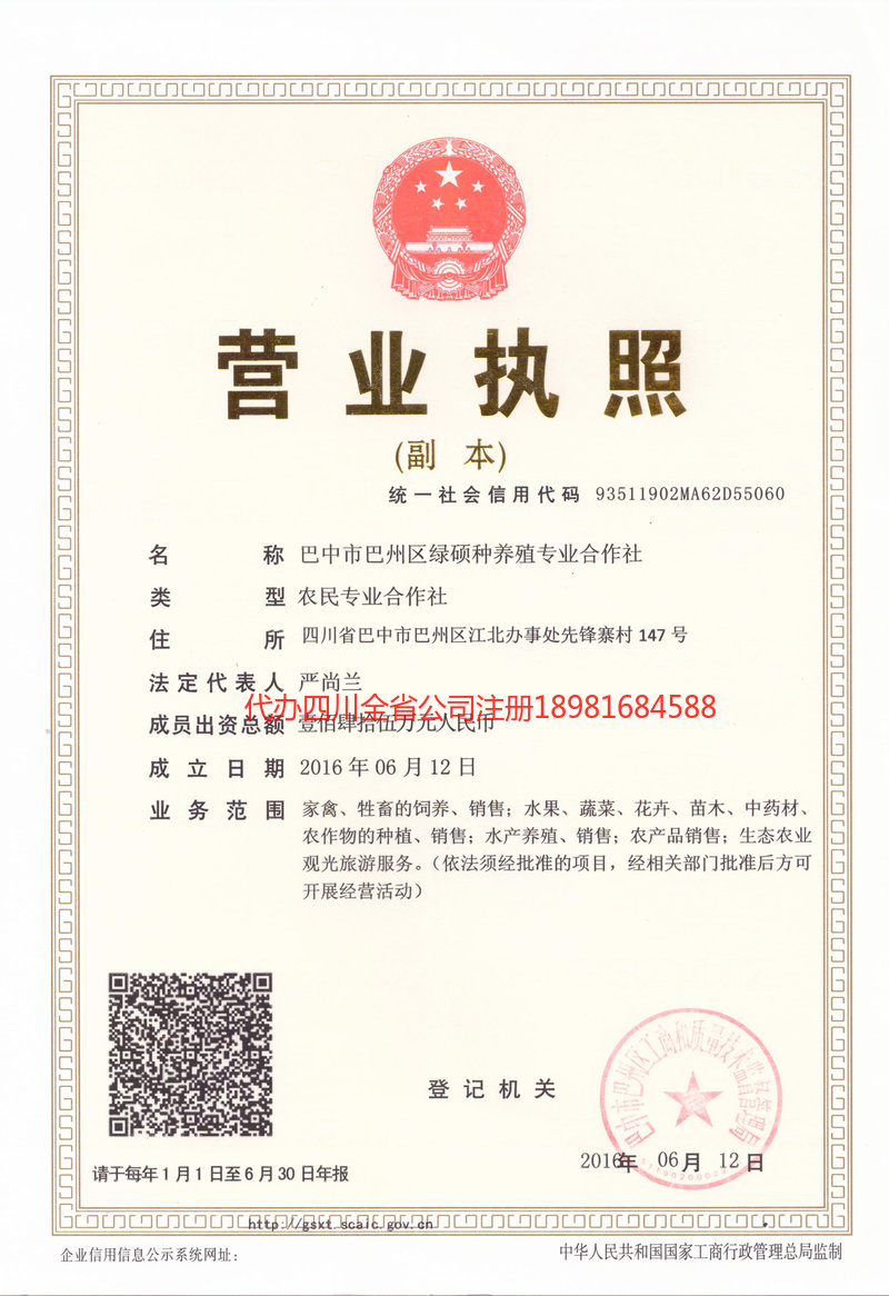 西双版纳傣族自治州西双版纳傣族自治州绿硕种养殖专业合作社