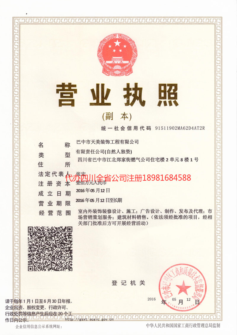 西双版纳傣族自治州西双版纳傣族自治州天美装饰工程有限公司