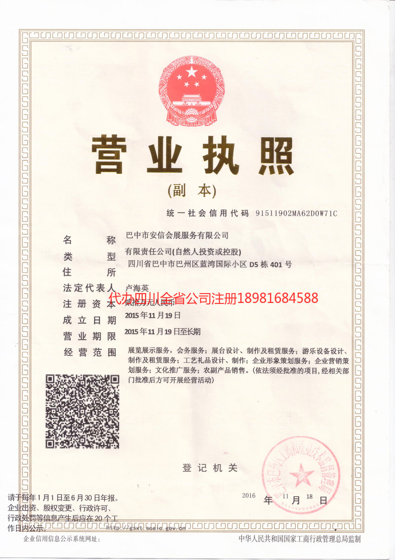 西双版纳傣族自治州西双版纳傣族自治州安信会展服务有限公司