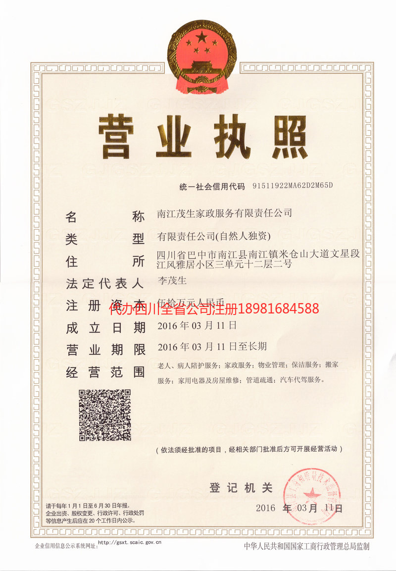 西双版纳傣族自治州西双版纳傣族自治州茂盛家政服务有限公司