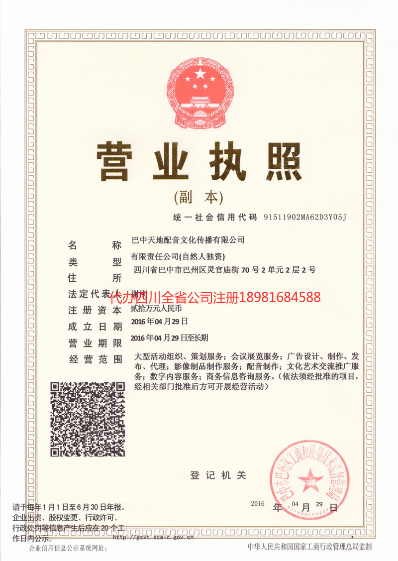 西双版纳傣族自治州西双版纳傣族自治州天地配音文化传播有限公司