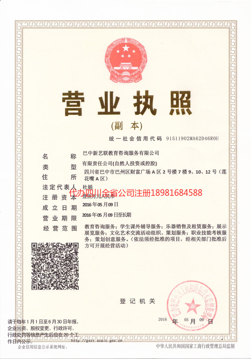 西双版纳傣族自治州西双版纳傣族自治州新亿联教育咨询服务有限公司