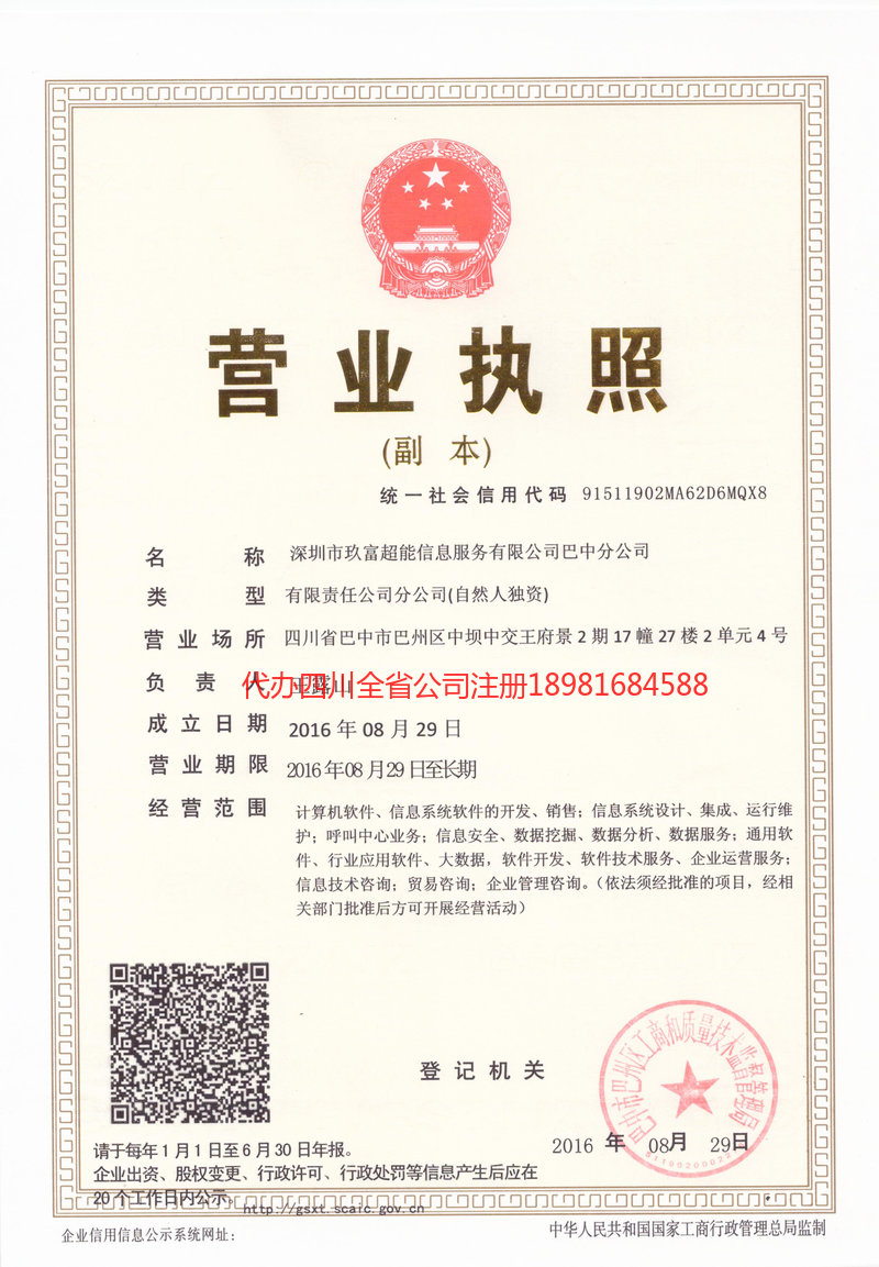 西双版纳傣族自治州西双版纳傣族自治州玖富超能信息服务有限公司